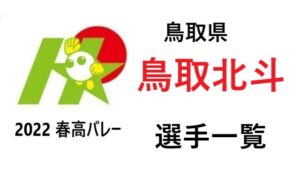 鳥取